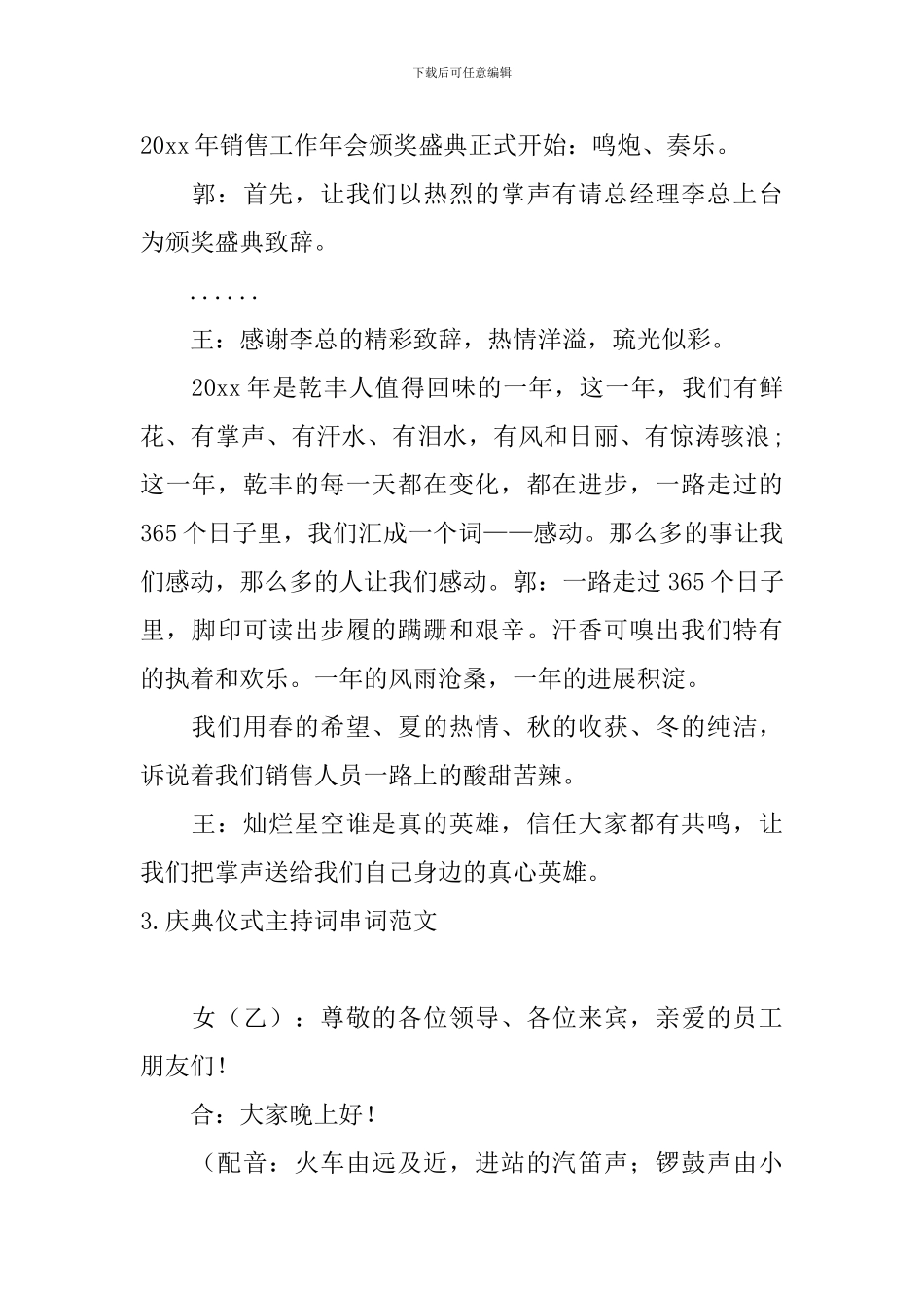 庆典仪式主持词串词范文_第3页
