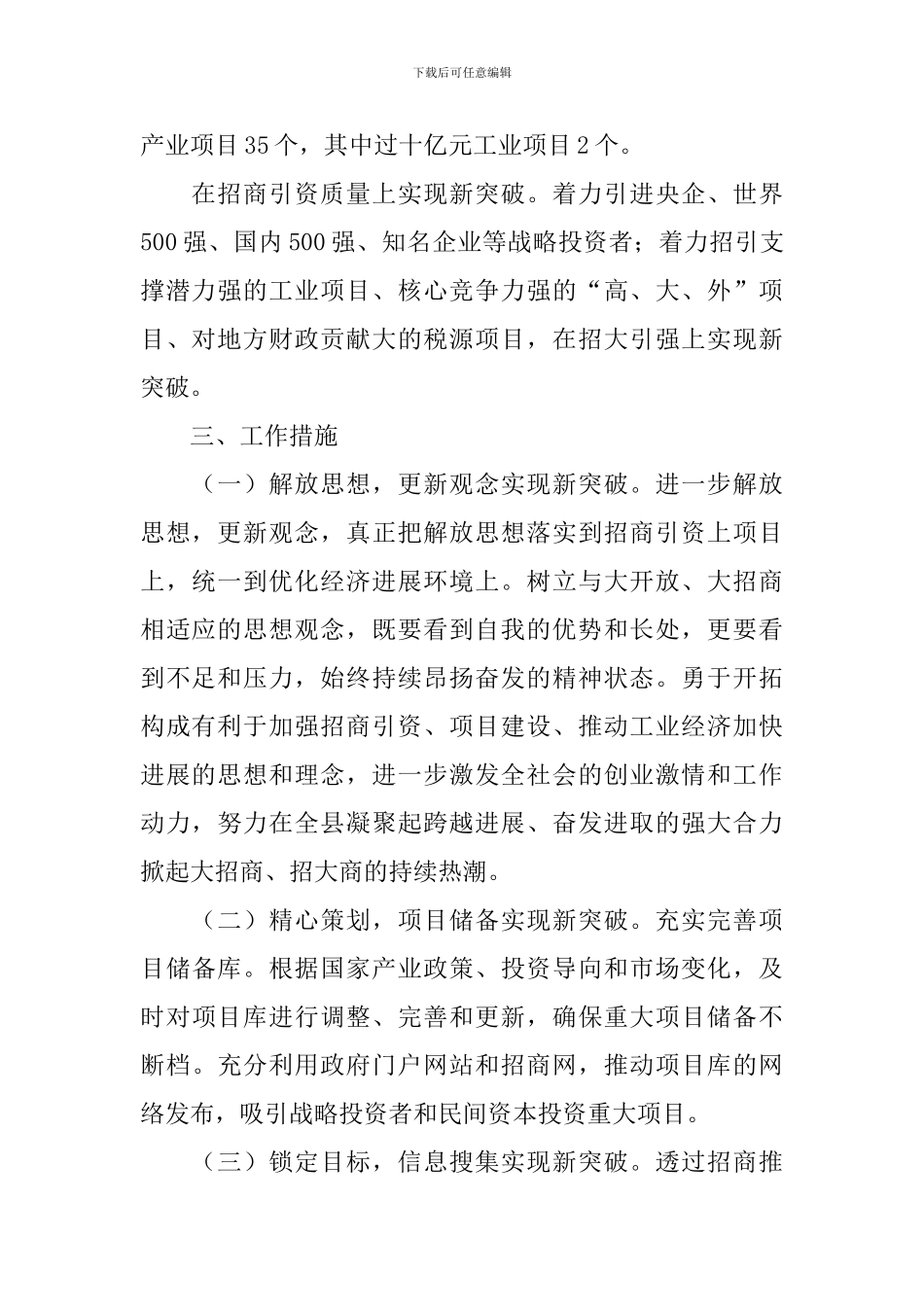 招商引资工作方案范文_第2页