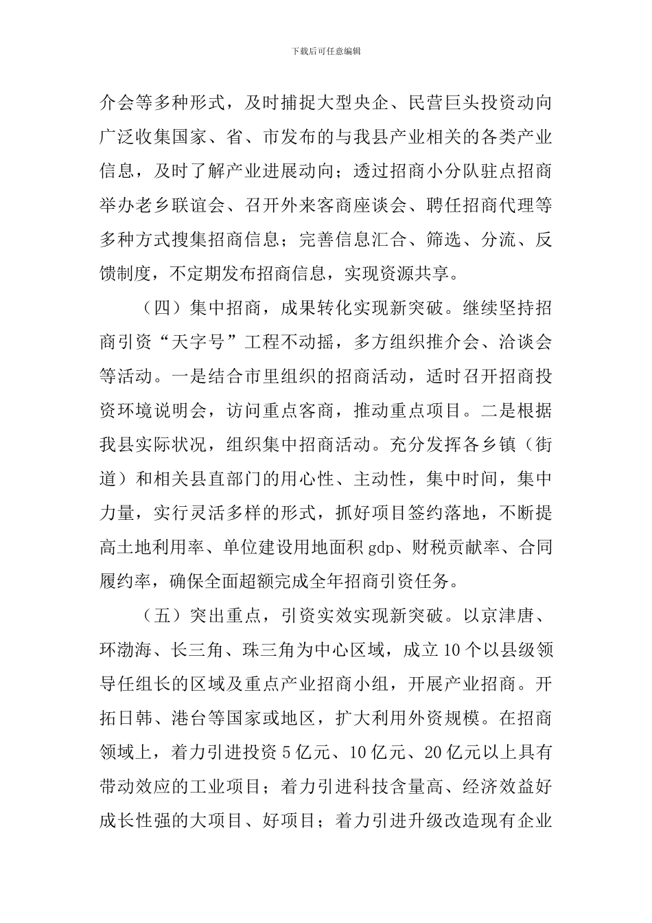 招商引资工作方案范文_第3页