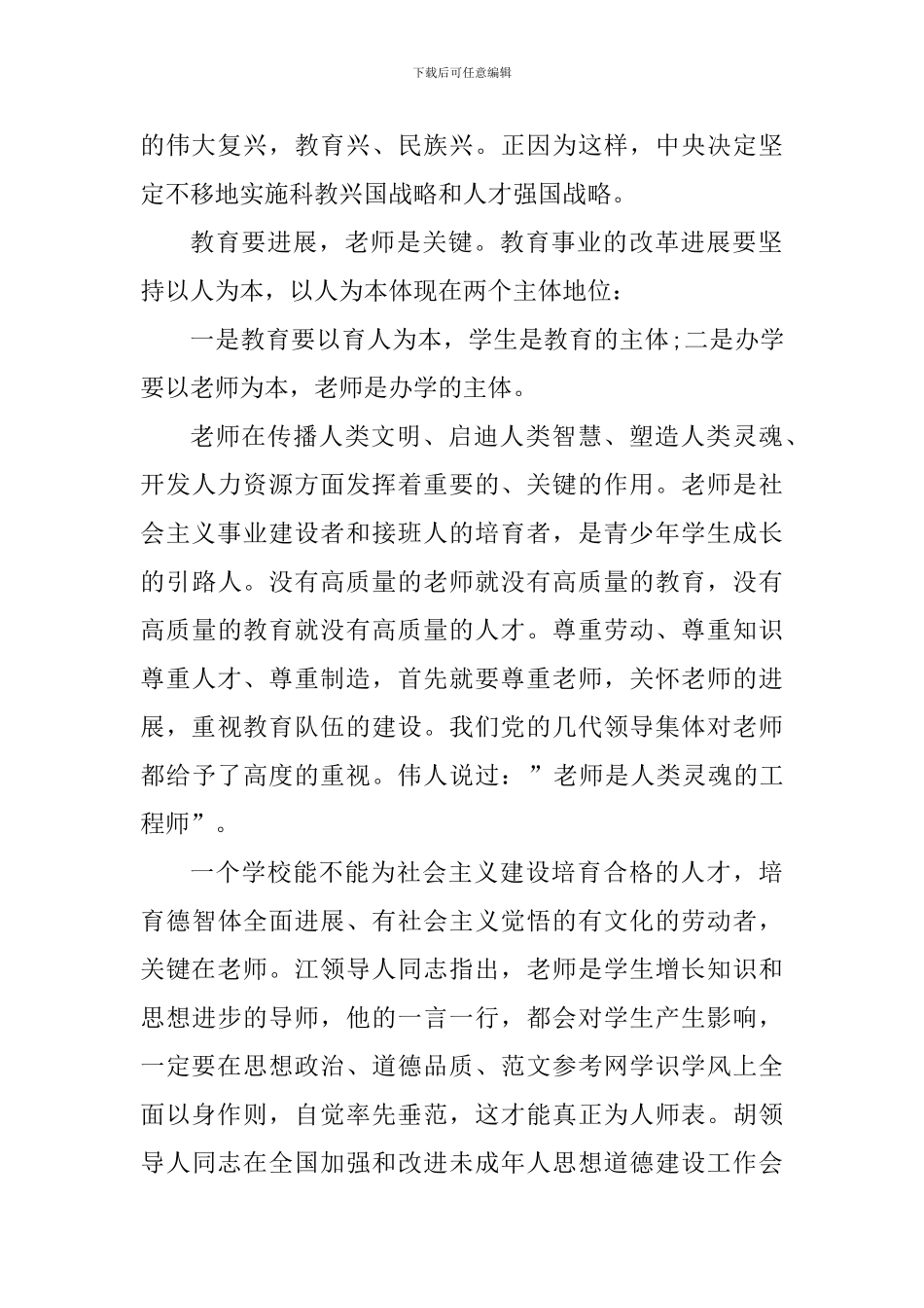 2024师德案例警示教育心得体会_第2页