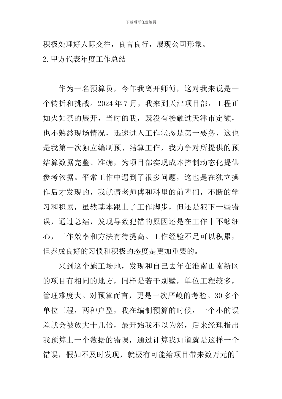 甲方代表年度工作总结10篇_第3页