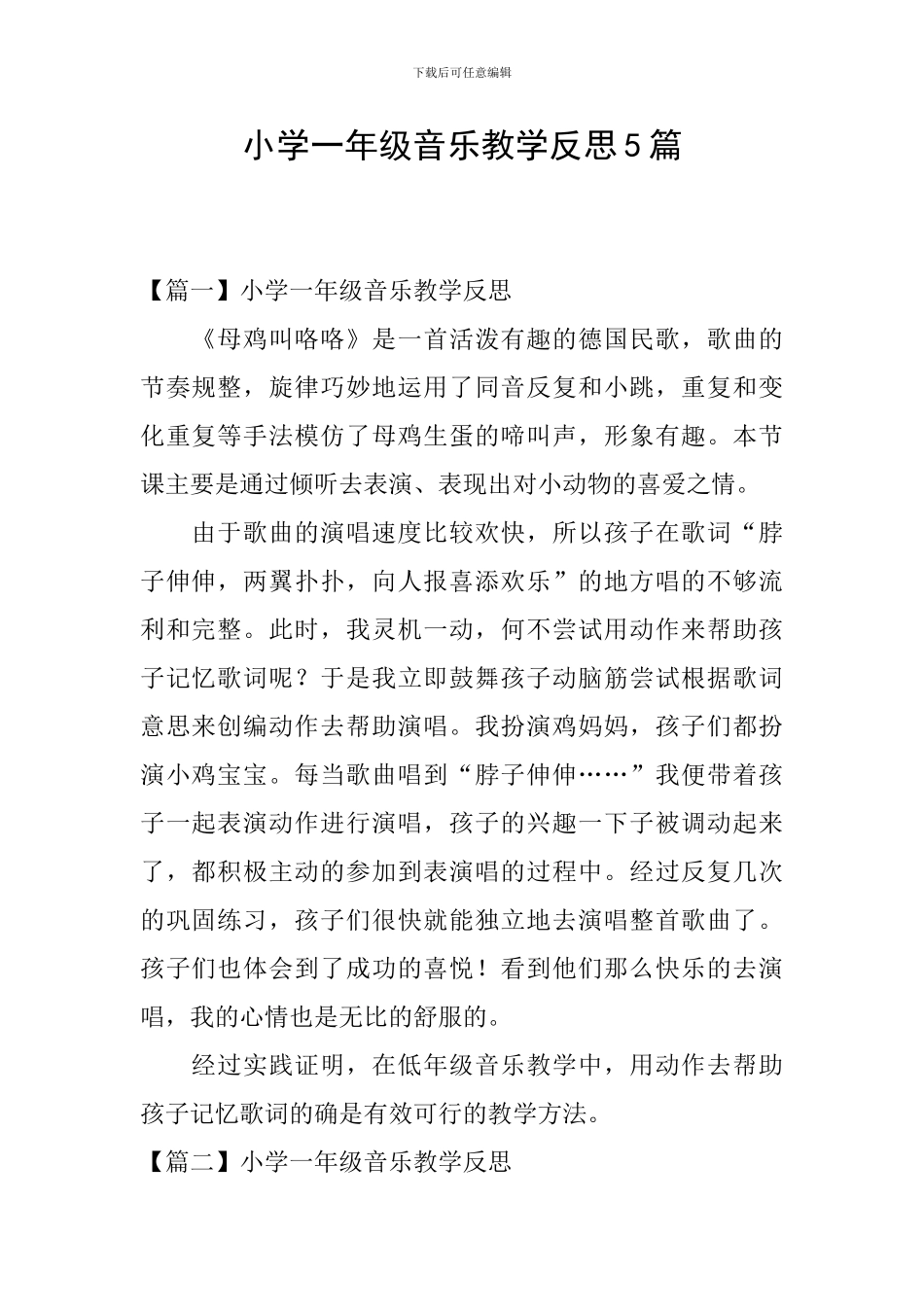 小学一年级音乐教学反思5篇_第1页
