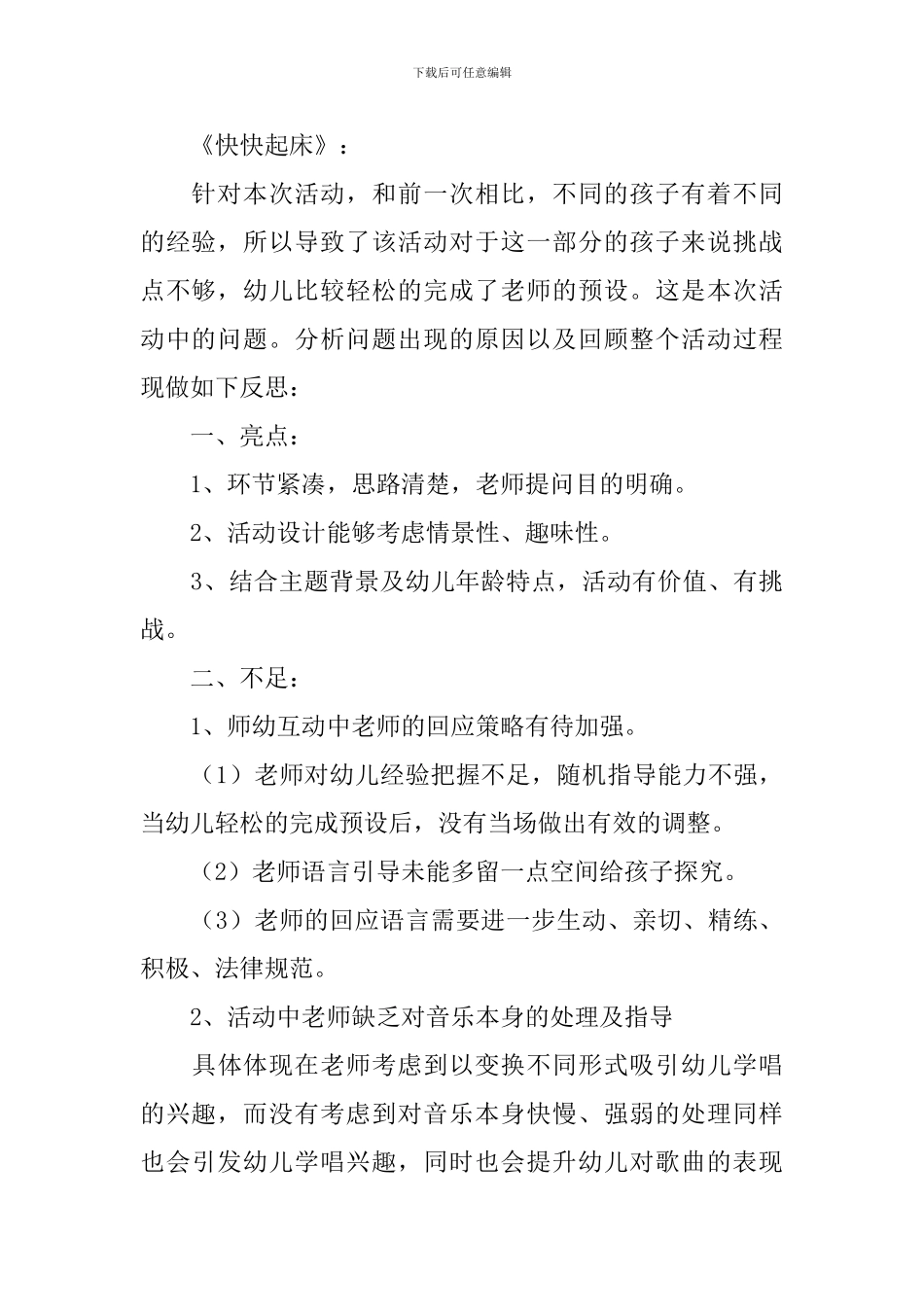 小学一年级音乐教学反思5篇_第2页
