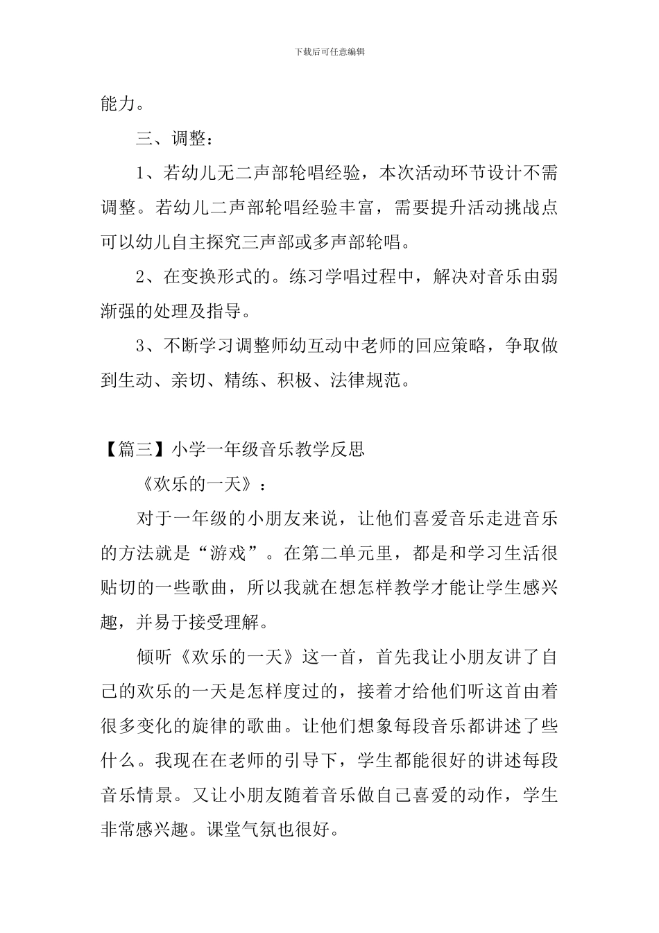 小学一年级音乐教学反思5篇_第3页