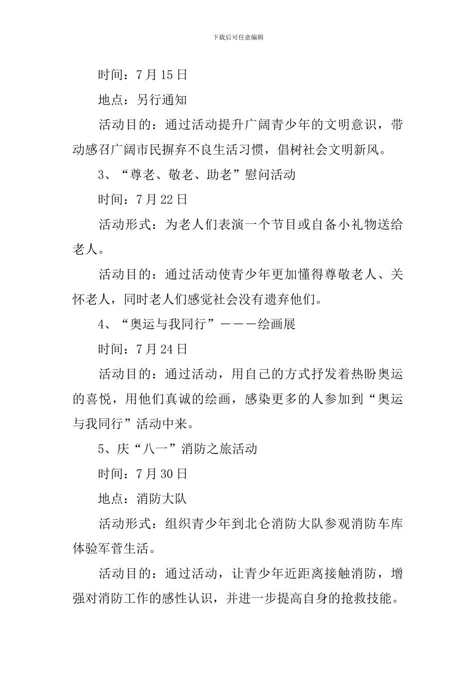 社区青少年实践活动方案_第3页