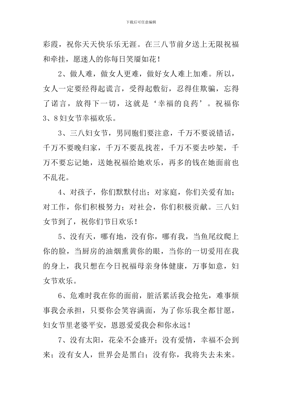 2024三八妇女节贺卡祝贺词_第3页