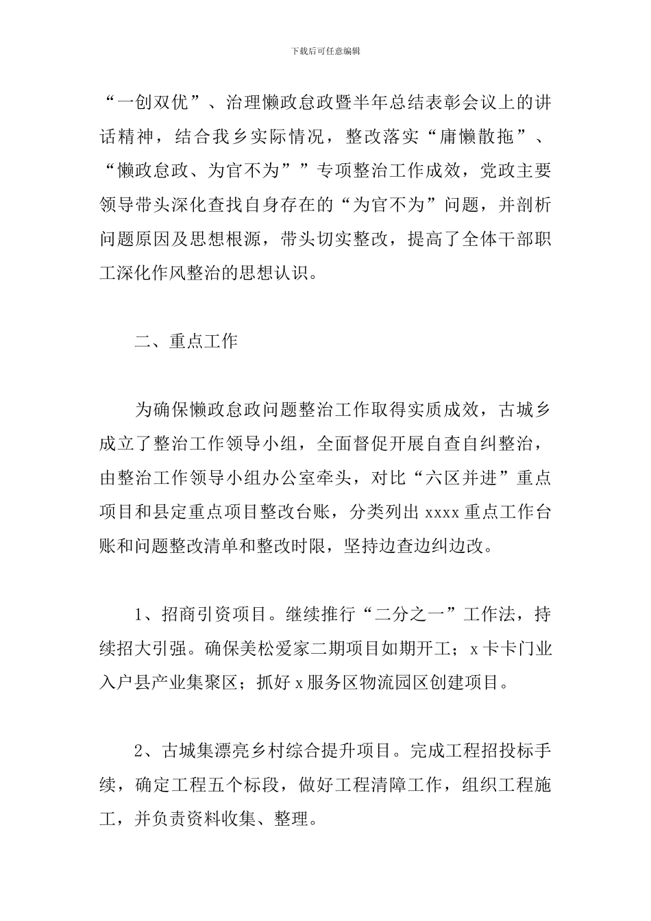 乡镇2024年下半年工作谋划范文_第2页