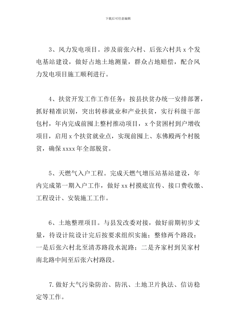 乡镇2024年下半年工作谋划范文_第3页