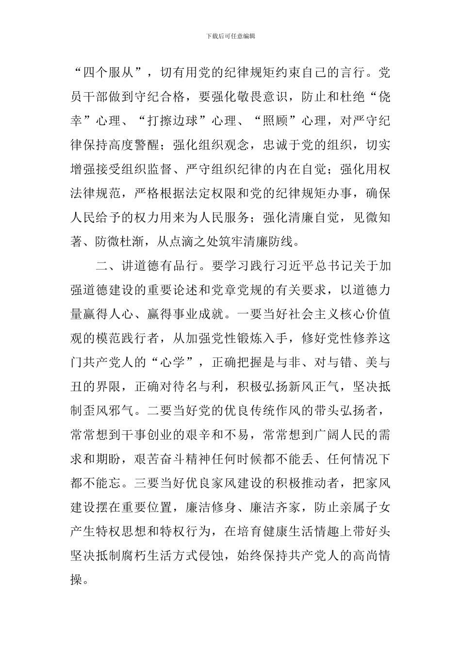 学习组织部长讲话会议精神心得体会_第2页