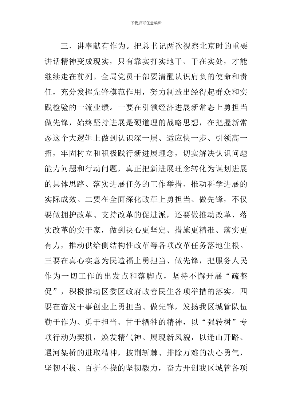 学习组织部长讲话会议精神心得体会_第3页