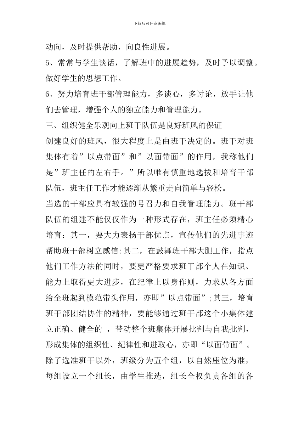 中职班主任心得体会_第3页