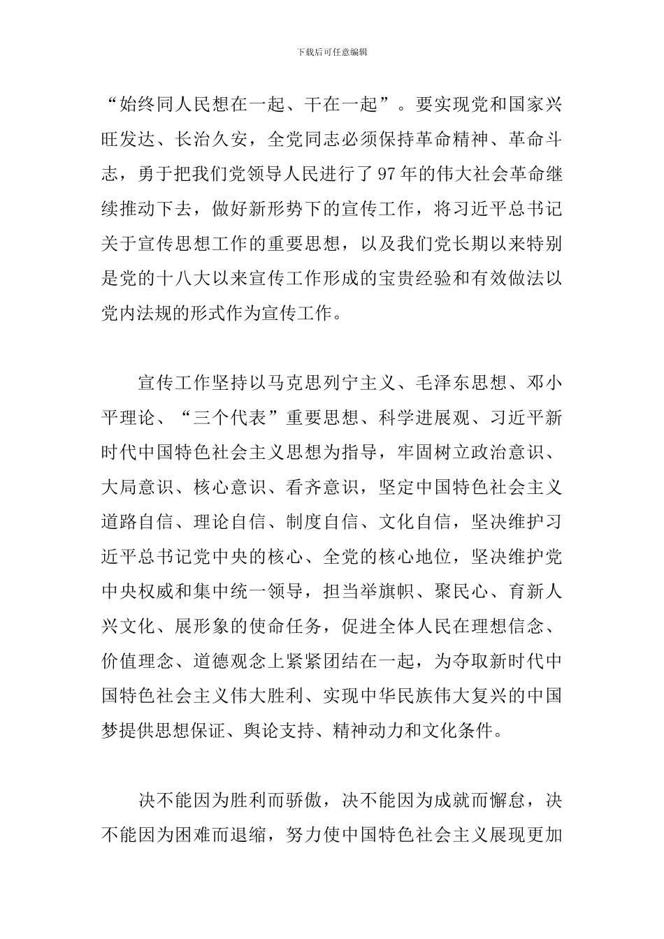 学习《中国共产党宣传工作条例》心得体会精选三篇_第2页