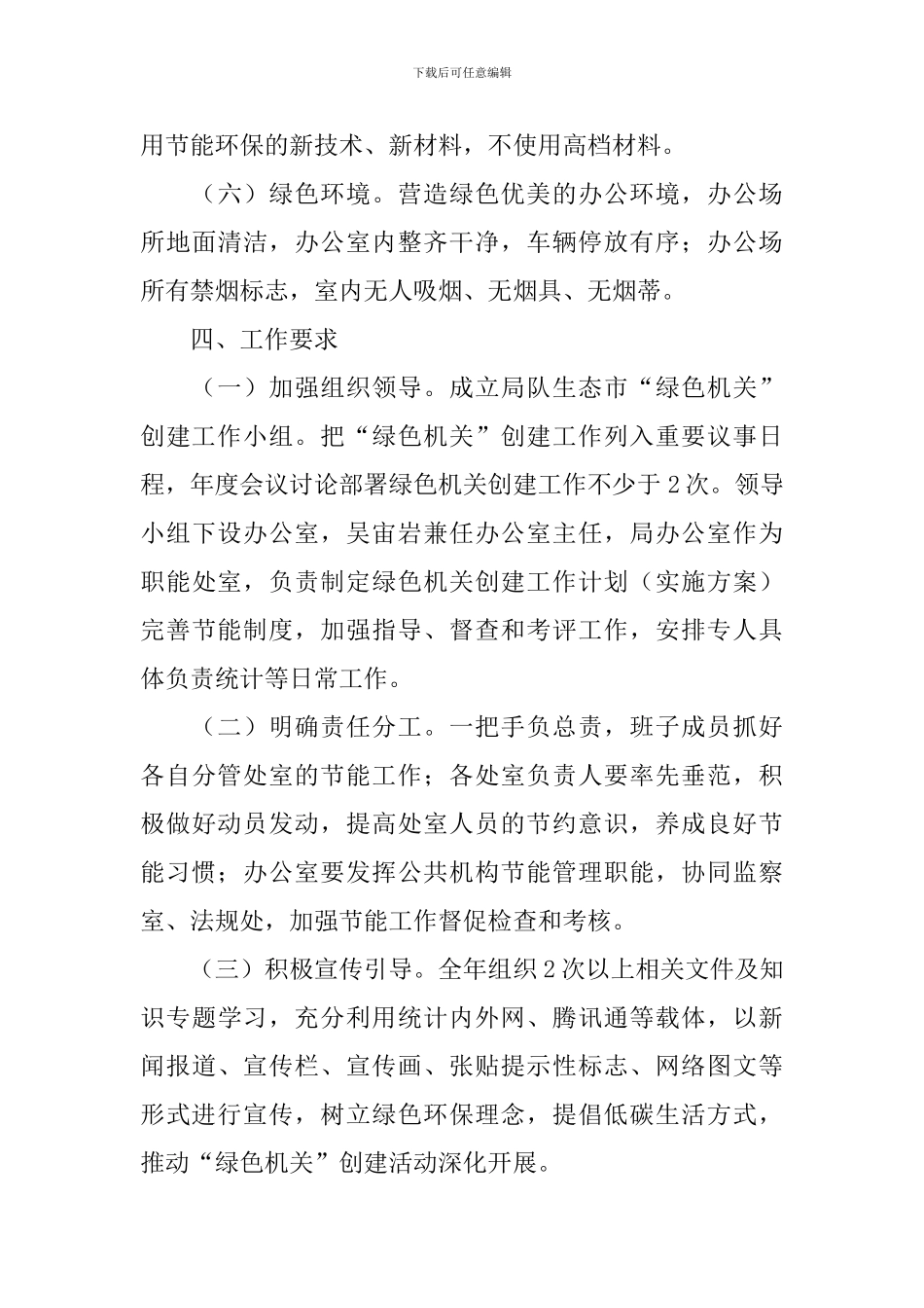 生态市绿色机关创建策划书_第3页