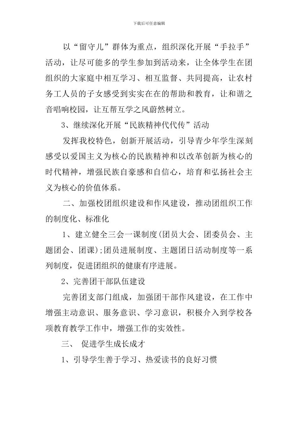 春季中学团支部工作计划_第2页