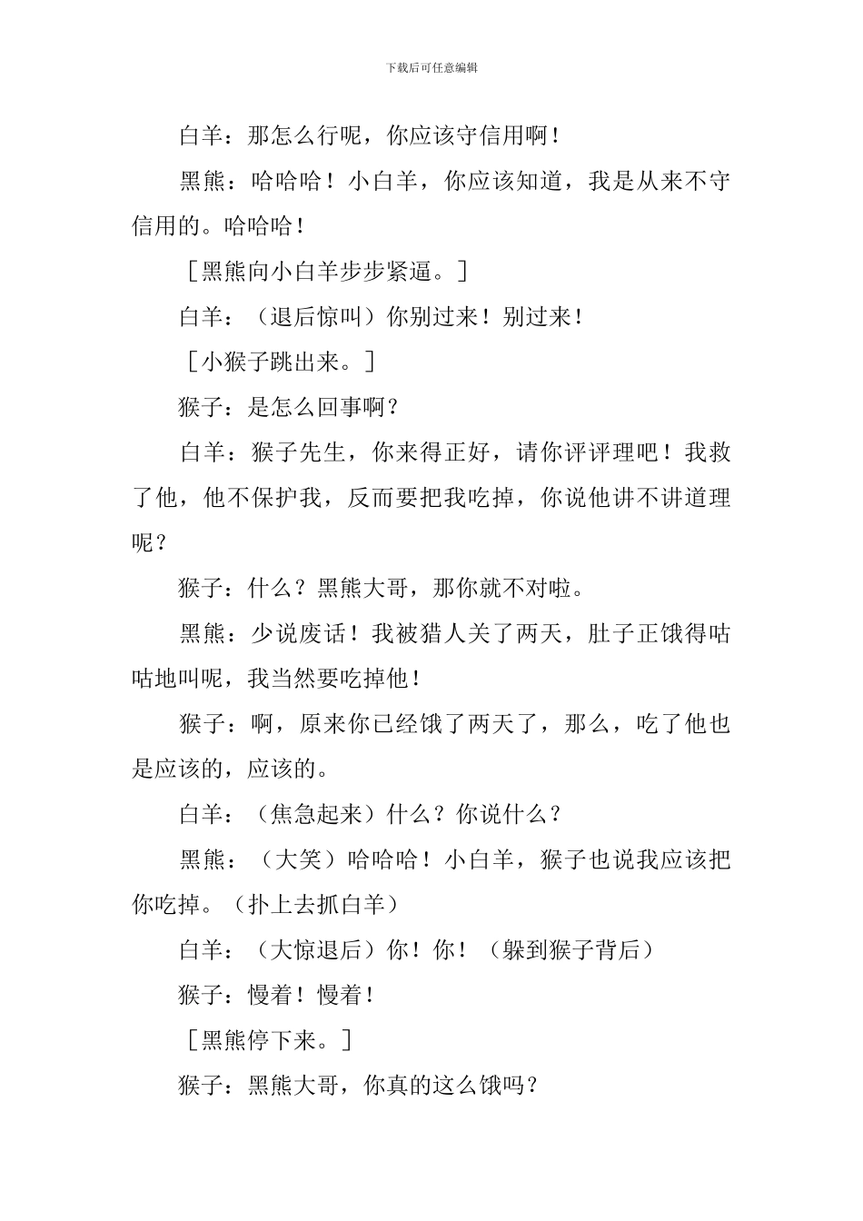 小学二年级语文《聪明的猴子》原文、教案及说课稿_第2页