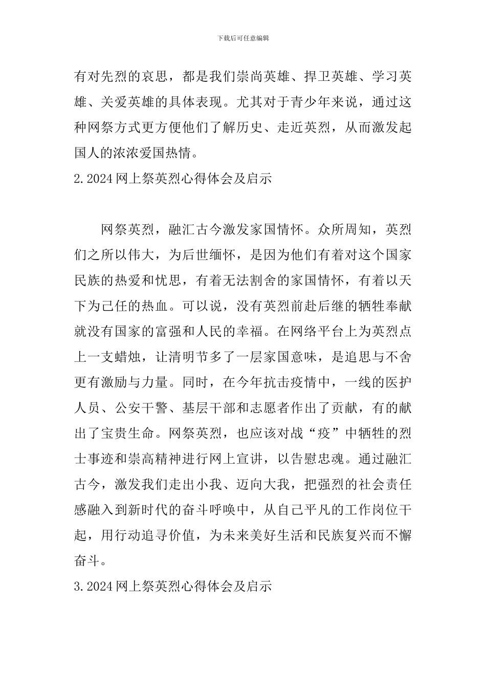 2024网上祭英烈心得体会及启示_第2页