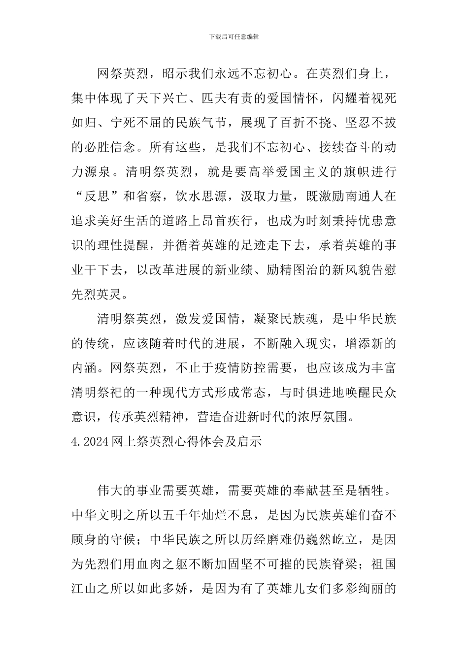 2024网上祭英烈心得体会及启示_第3页