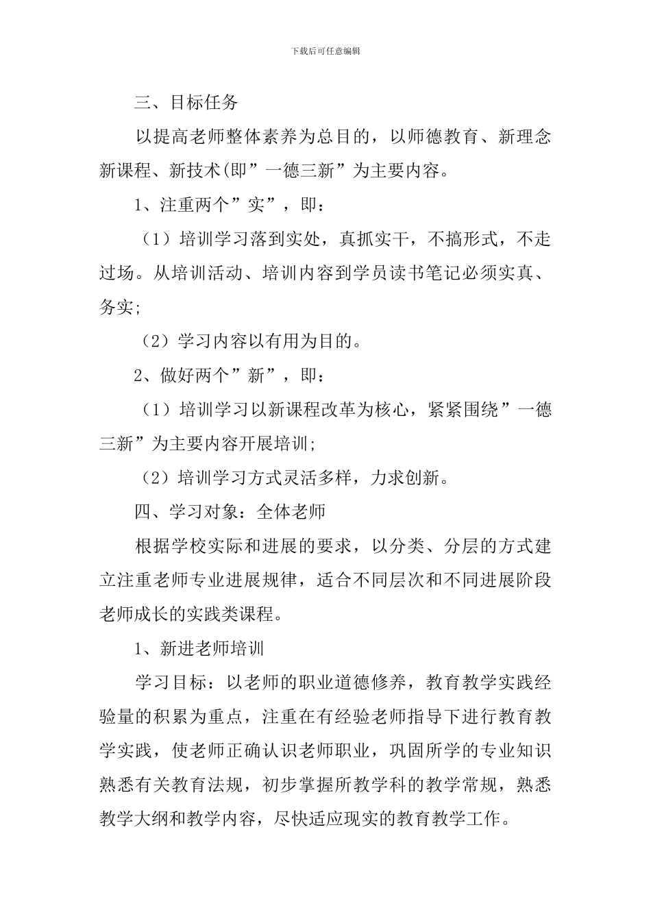 教育培训工作计划模板_第2页