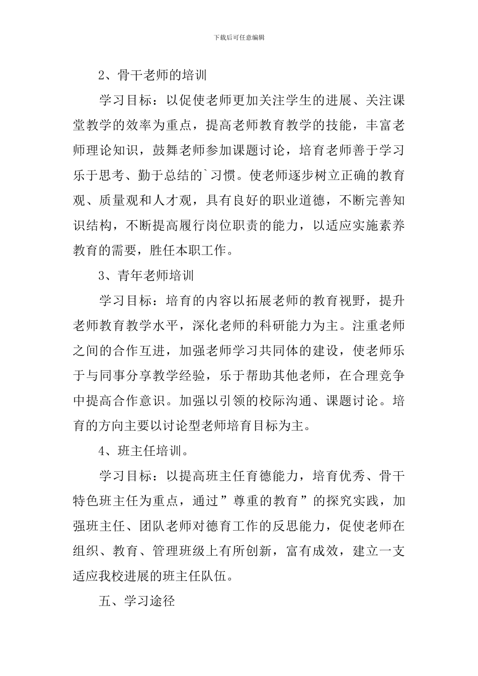 教育培训工作计划模板_第3页