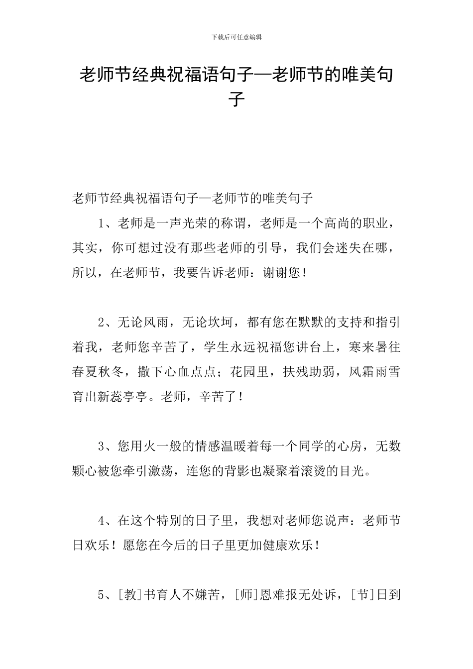 教师节经典祝福语句子—教师节的唯美句子_第1页