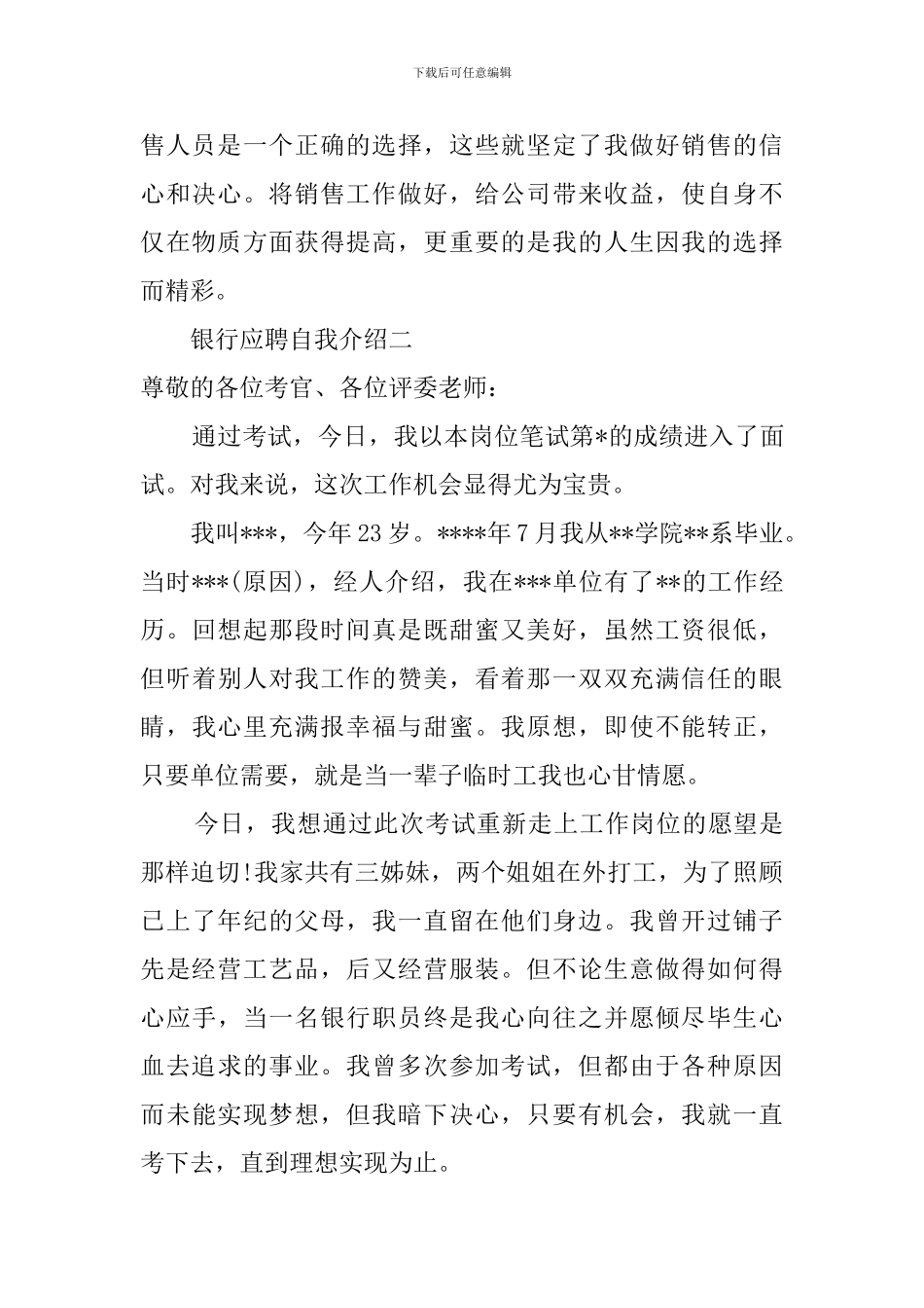 关于银行应聘自我介绍范文_第2页