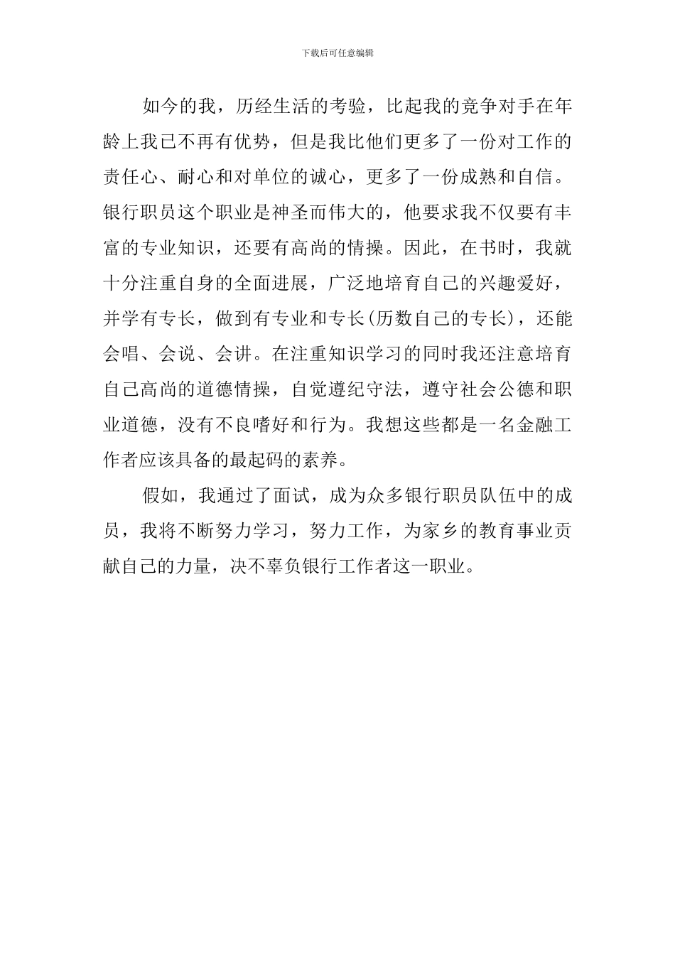 关于银行应聘自我介绍范文_第3页