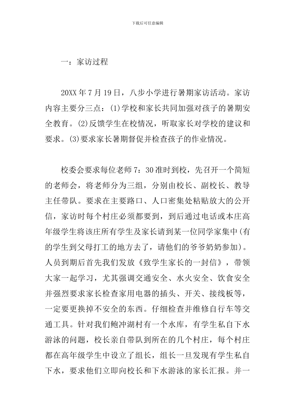 暑假对学生的家访心得体会_第2页