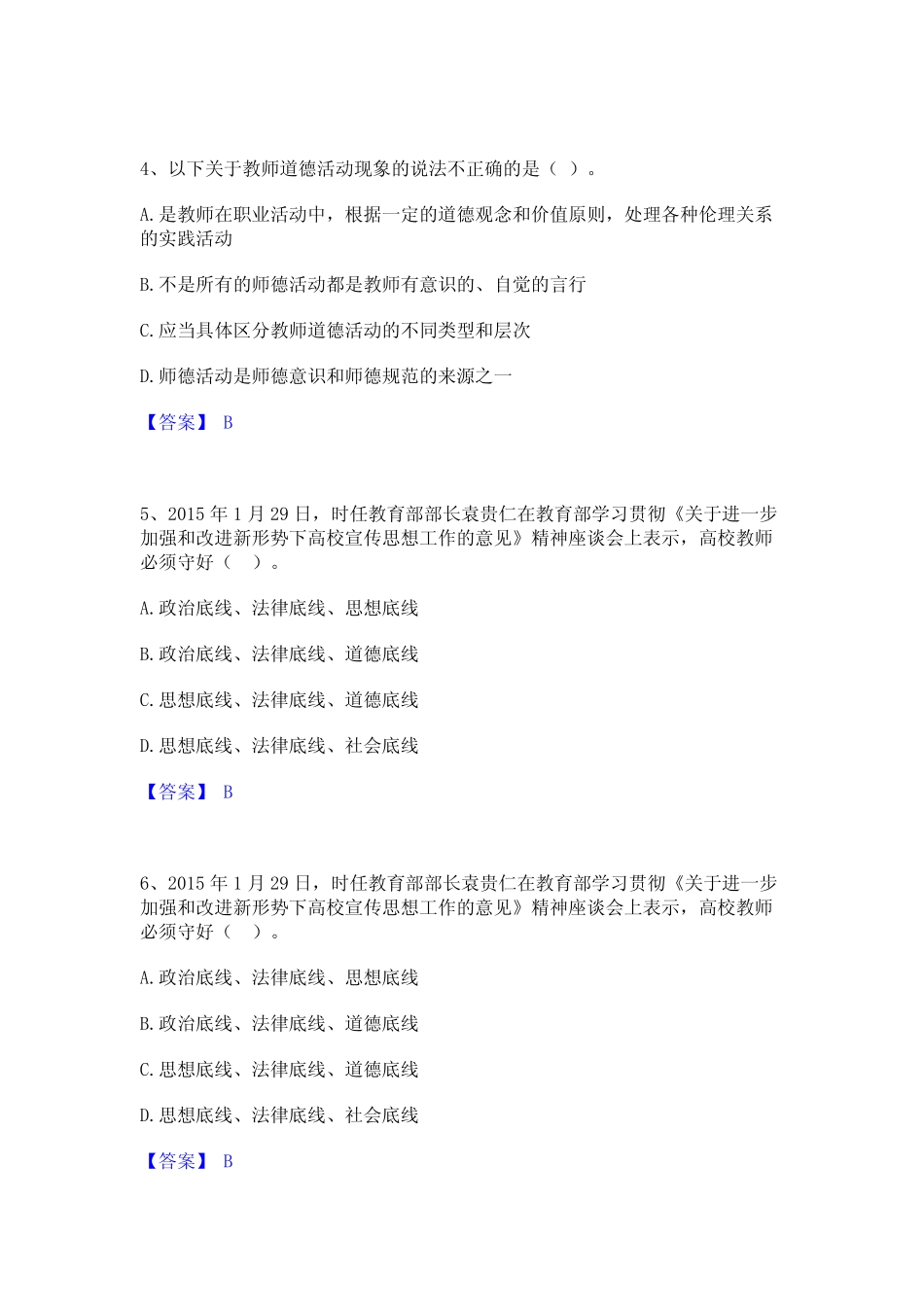 2024年高校教师资格证之高等教育法规综合检测试卷A卷含答案 _第2页