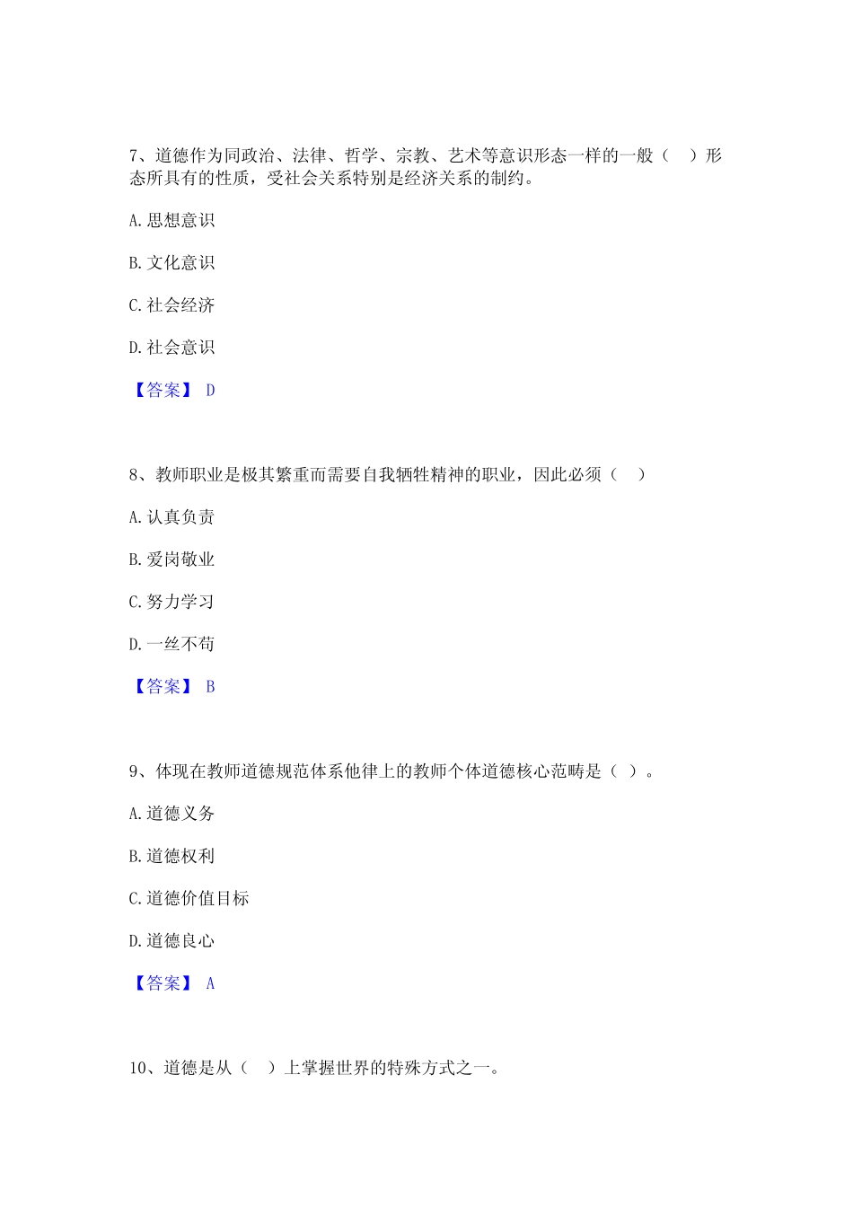 2024年高校教师资格证之高等教育法规综合检测试卷A卷含答案 _第3页
