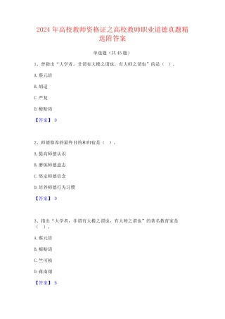 2024年高校教师资格证之高等教育法规综合检测试卷A卷含答案 