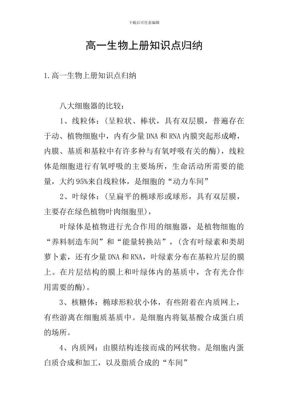 高一生物上册知识点归纳_第1页