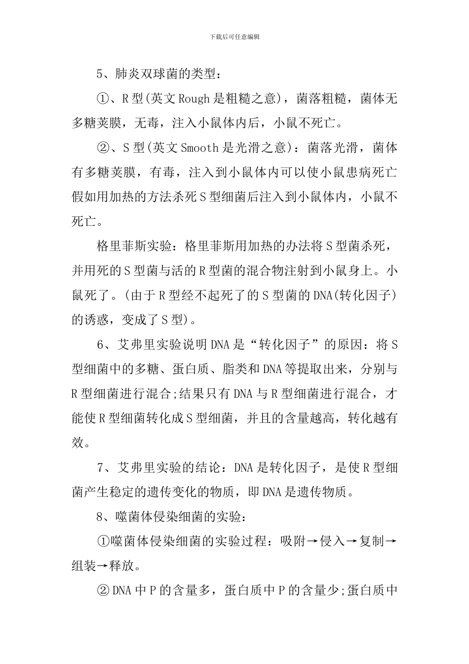 高一生物上册知识点归纳_第3页