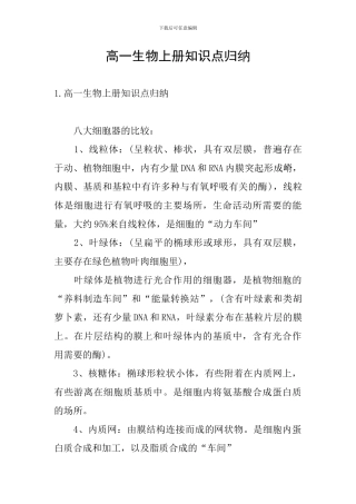 高一生物上册知识点归纳