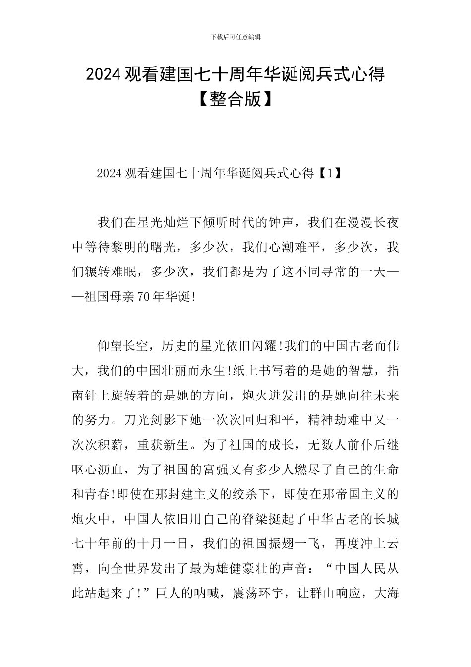 2024观看建国七十周年华诞阅兵式心得_第1页