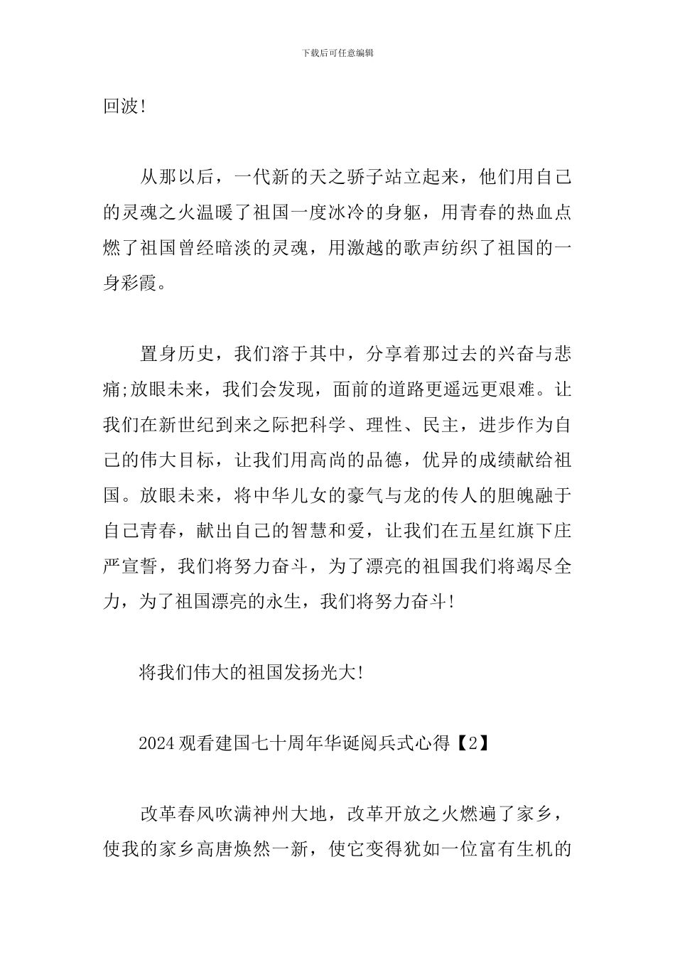 2024观看建国七十周年华诞阅兵式心得_第2页