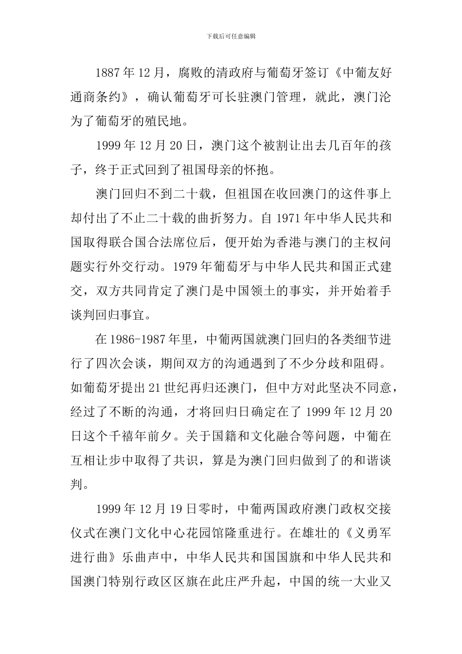 澳门回归21周年心得感想精选5篇_第3页