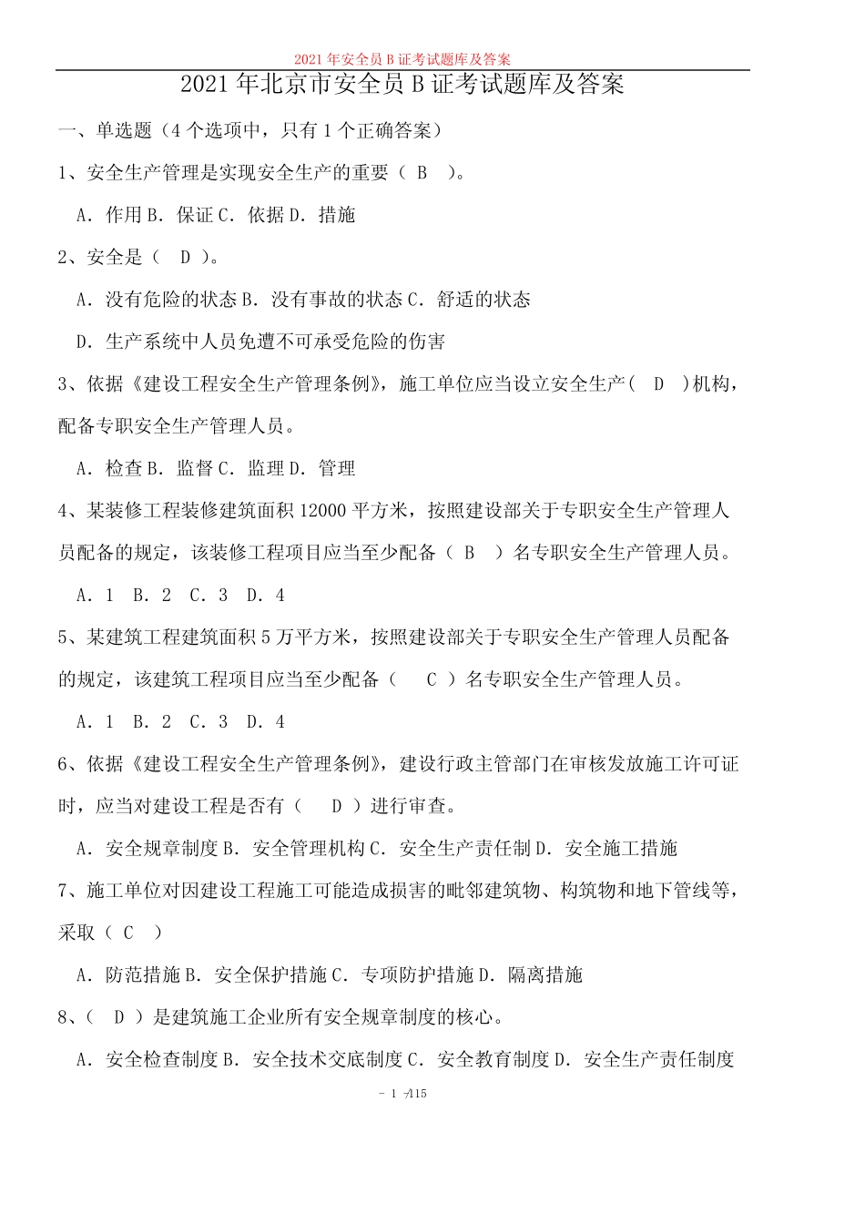 2021年北京市安全员B证考题题库及答案 _第1页
