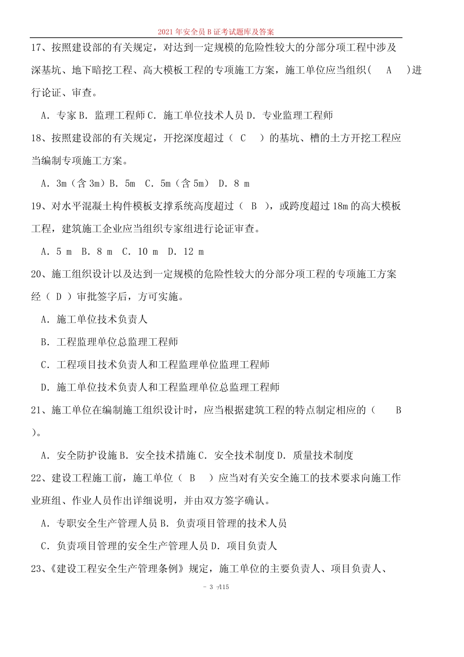 2021年北京市安全员B证考题题库及答案 _第3页
