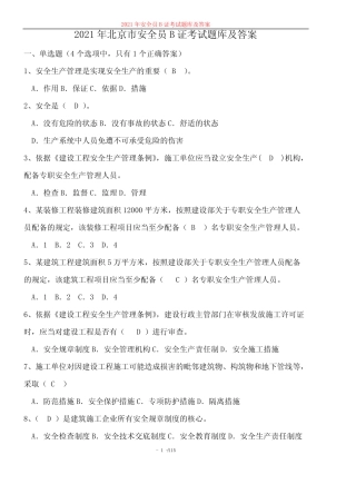 2021年北京市安全员B证考题题库及答案 