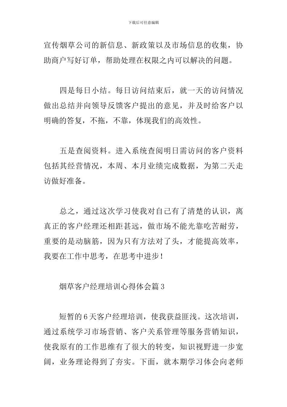 烟草公司员工培训心得体会精选模板_第2页