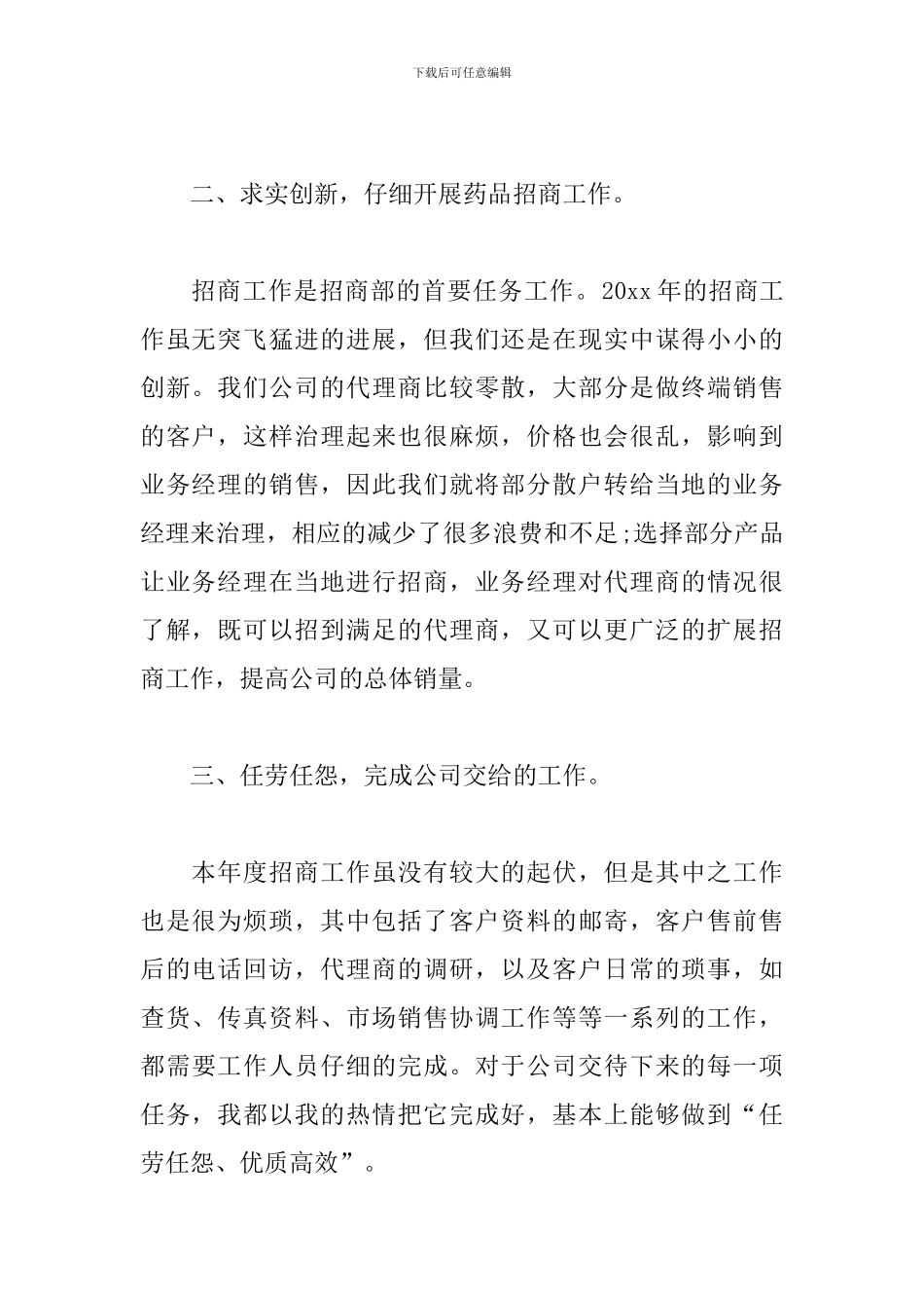 2024年销售管理工作计划_第2页