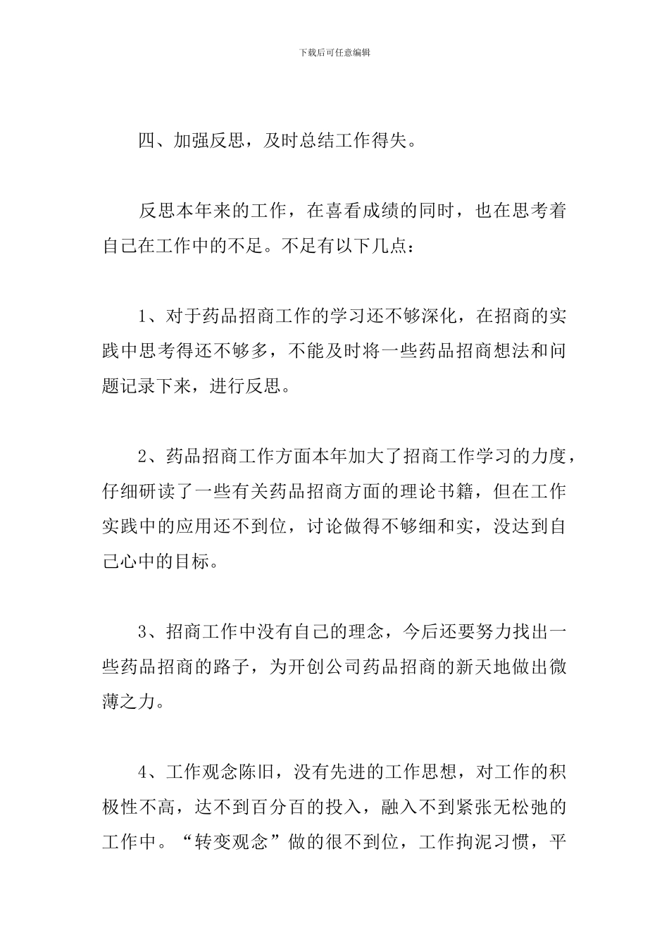 2024年销售管理工作计划_第3页