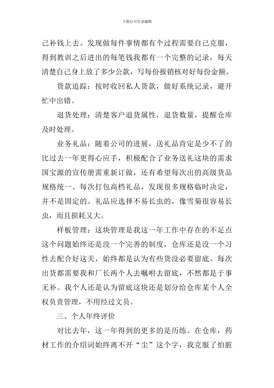 公司文员年度工作总结范本_第2页