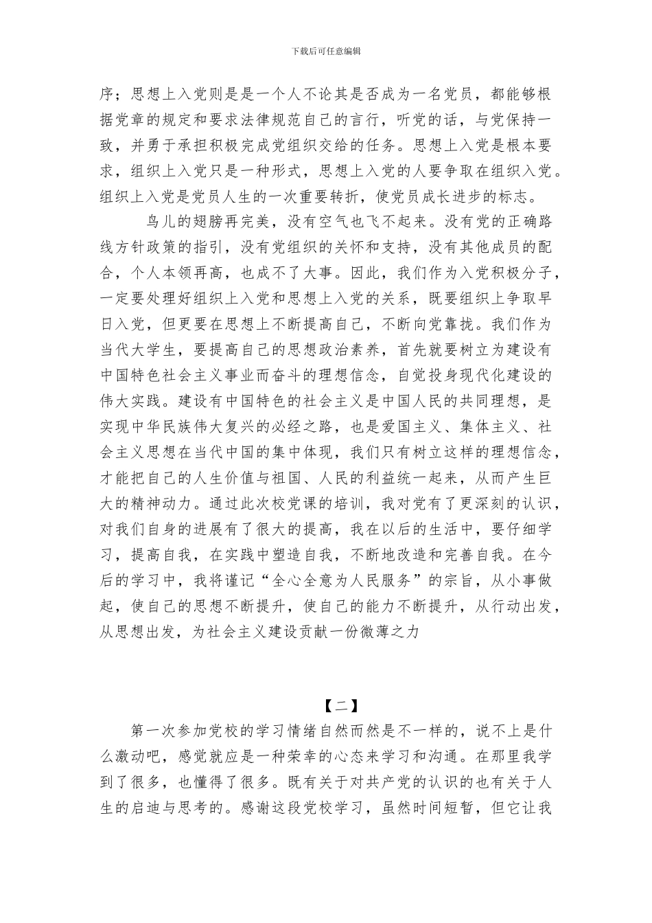 党校学习1000字心得体会精品4篇_第2页