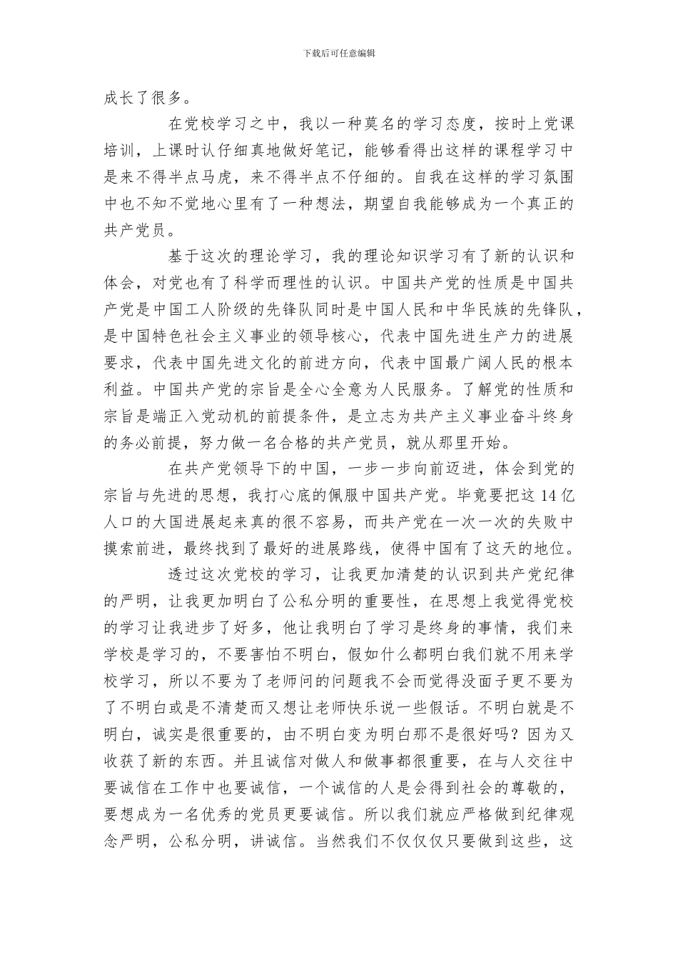 党校学习1000字心得体会精品4篇_第3页