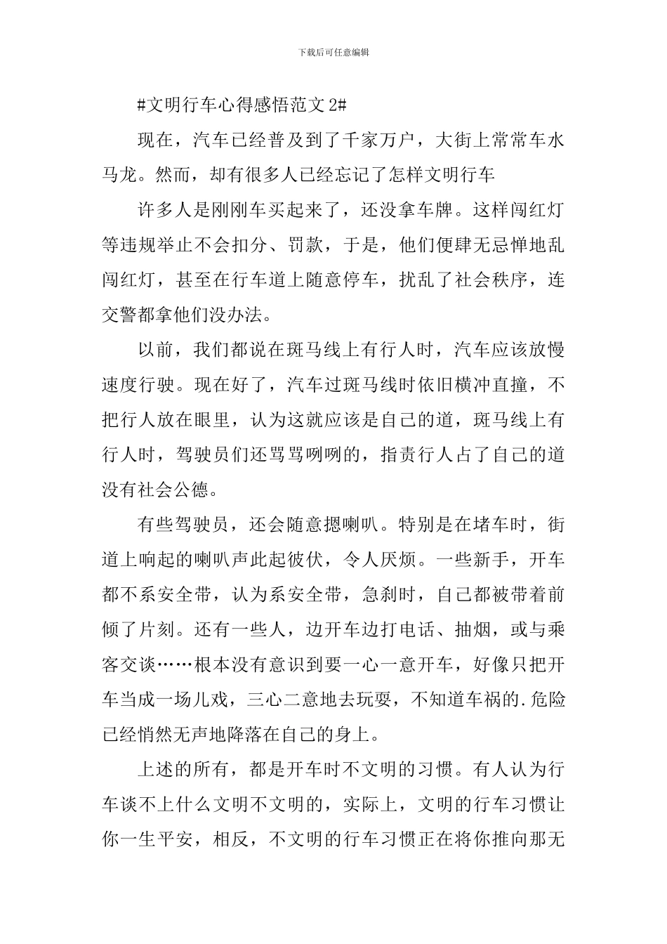 文明行车心得感悟_第2页