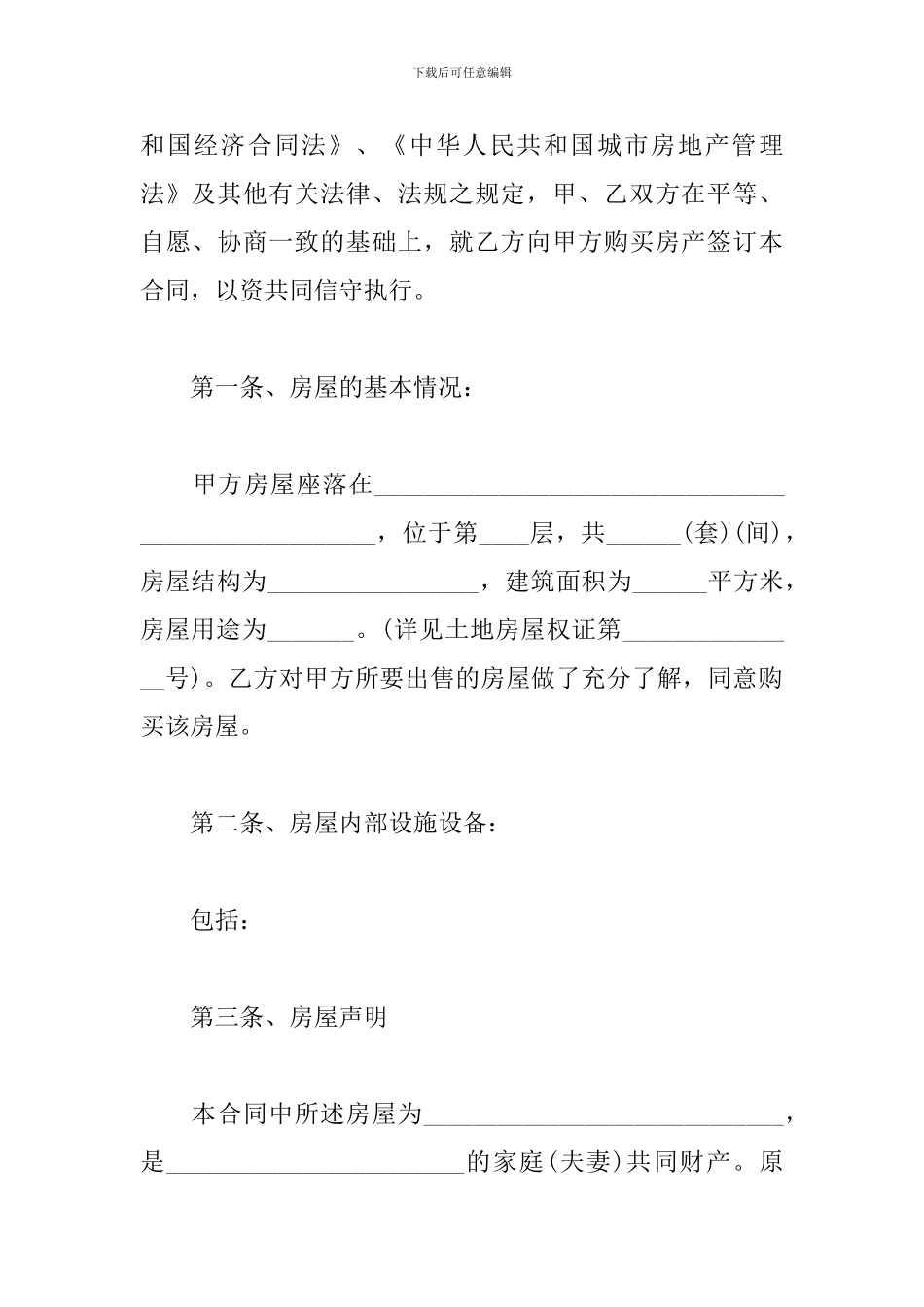 安置房买卖合同_第2页