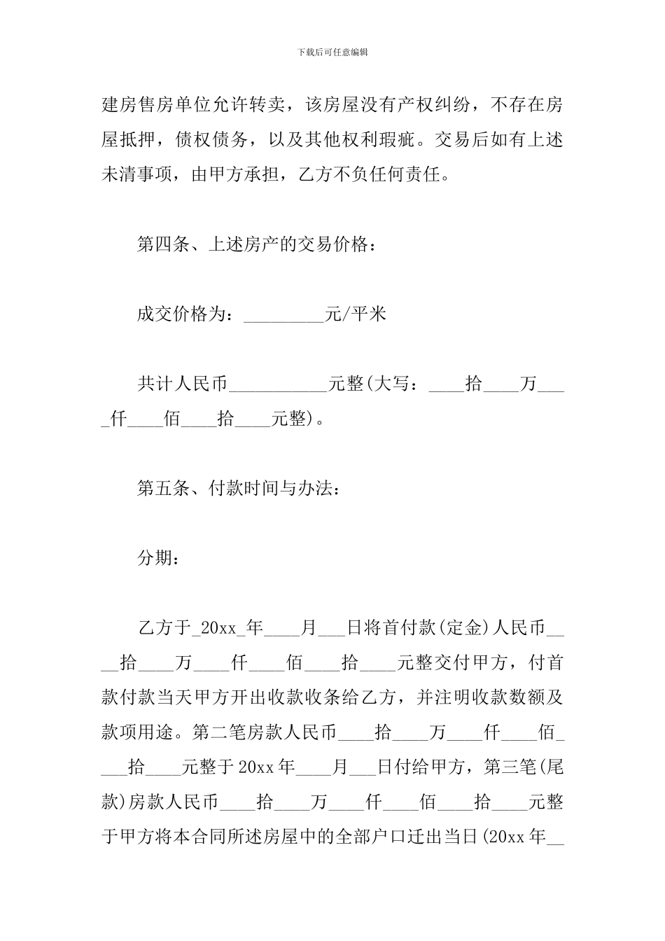 安置房买卖合同_第3页
