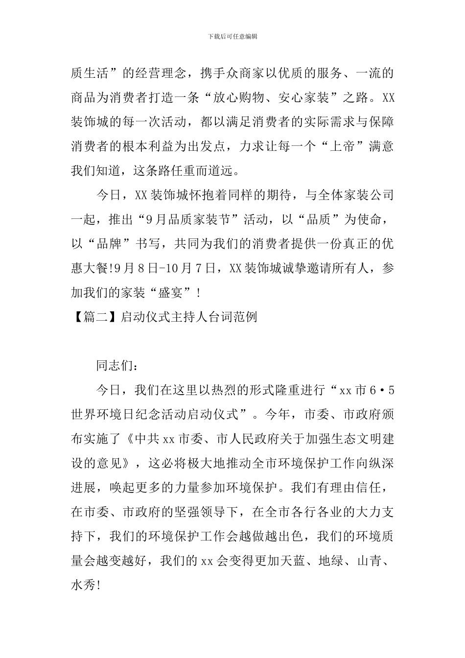 启动仪式主持人台词范例_第2页