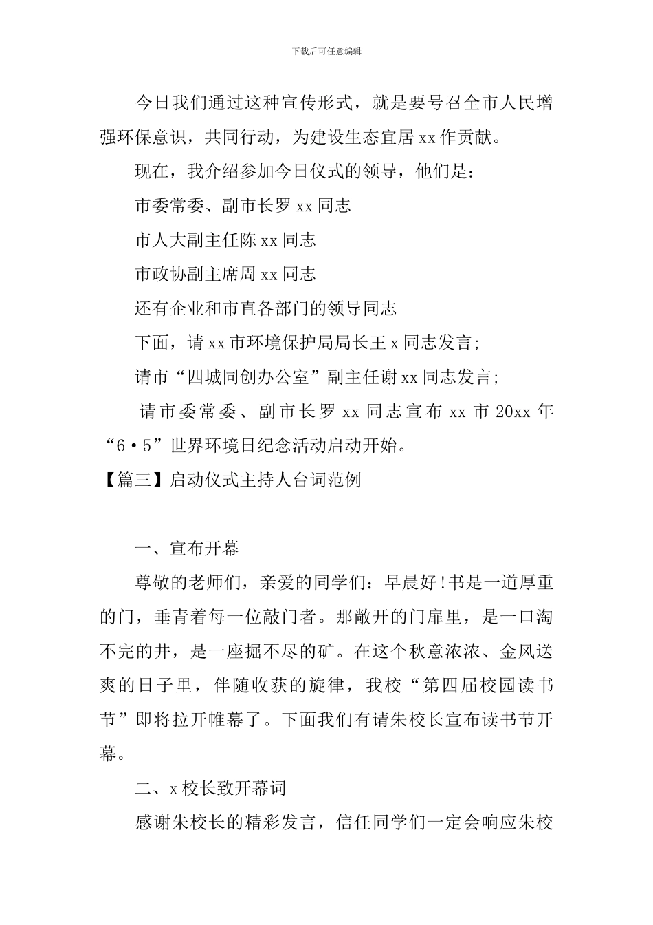 启动仪式主持人台词范例_第3页